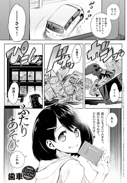 ふたりあそび 表紙